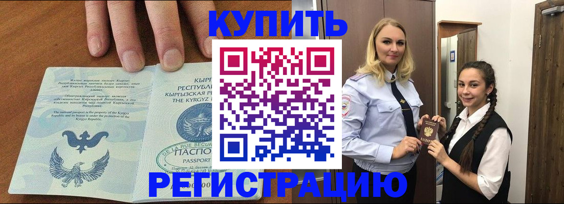 прописка для школы в Цимлянске