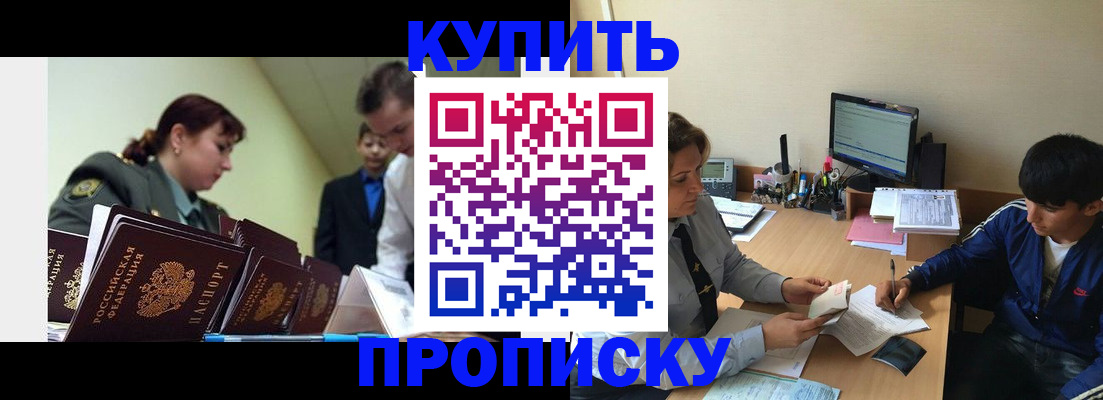 пропишу в квартире в Цимлянске