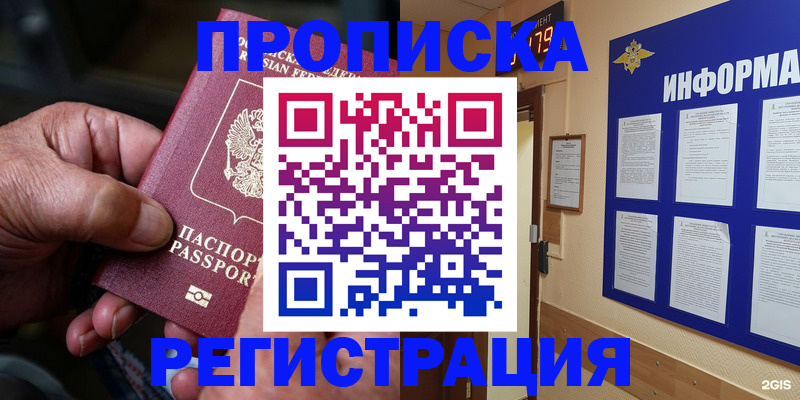 прописка гарантия в Цимлянске