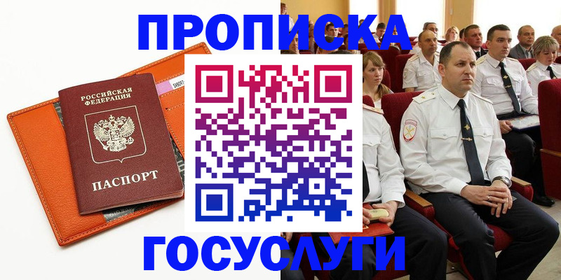 прописка для кредита в Цимлянске