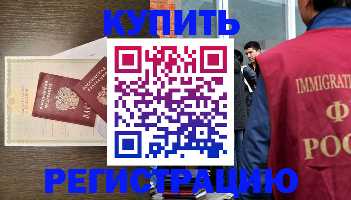 прописка для школы в Цимлянске