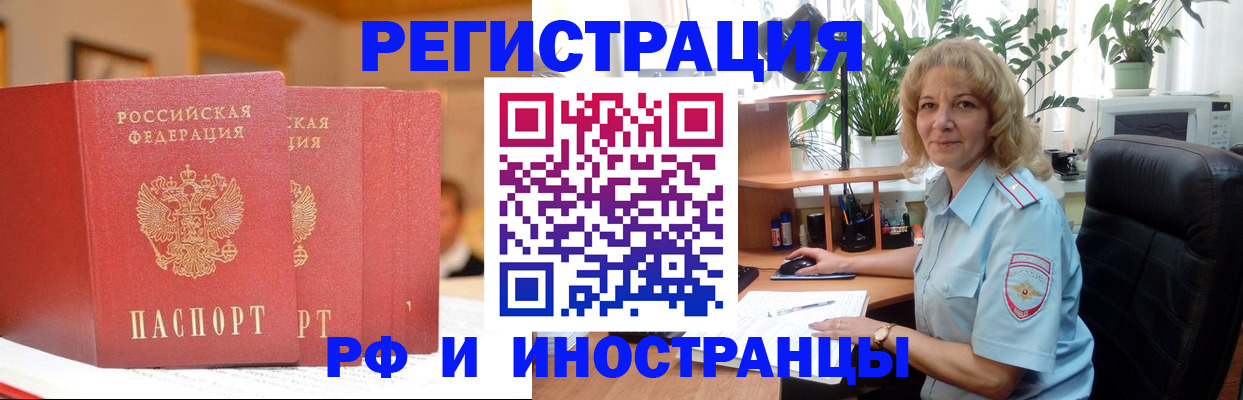 временная регистрация для всех в Цимлянске