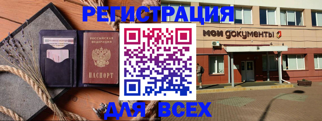 временная прописка в Цимлянске